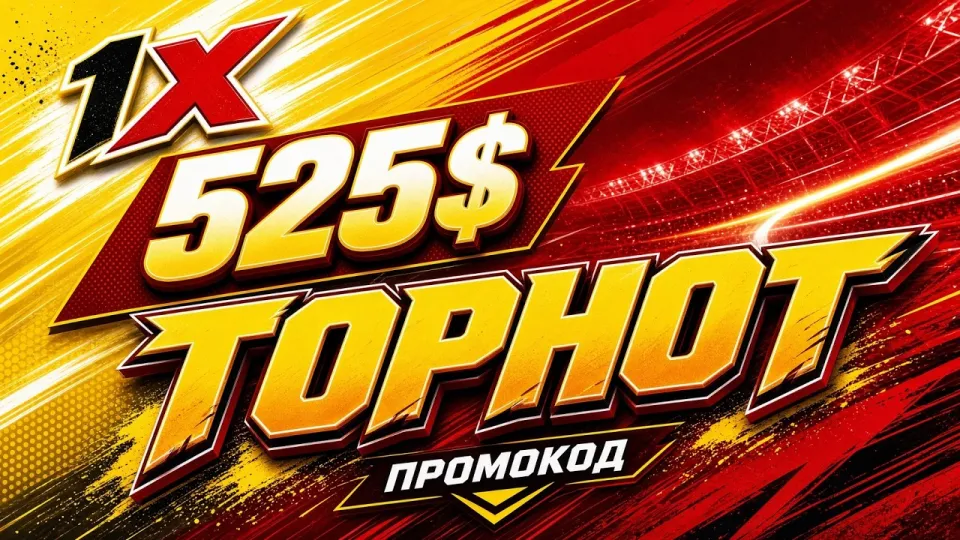 Лучшее казино 1xbet в 2026 году с промокодом GOLDSTAX и бонусом на первый депозит